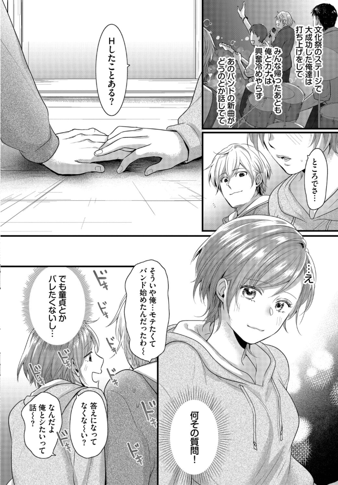 エロ漫画:友達じゃいられない 【ナヲフ コミックバベル編集部】 サンプル画像
