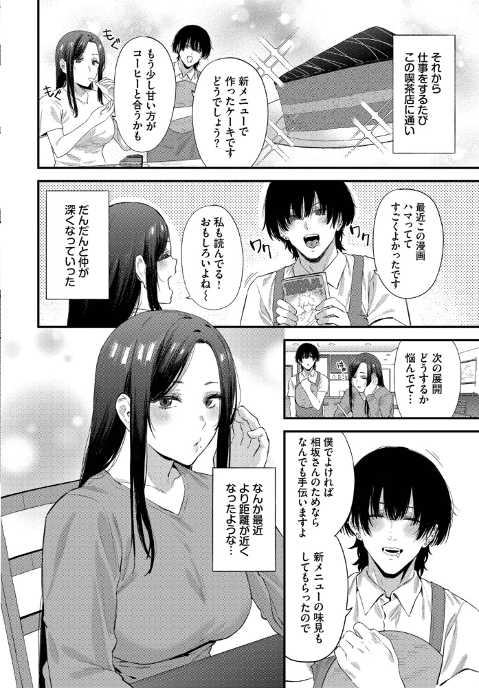 エロ漫画:珈琲とピアス 【Agape コミックバベル編集部】 サンプル画像