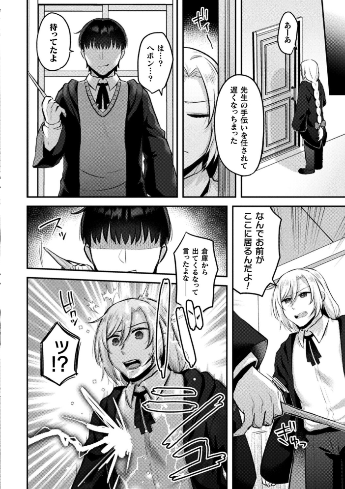 エロ漫画:ジェンダーチェンジ・リバース【単話】 【ぐみみ】 サンプル画像