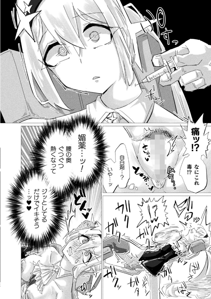 エロ漫画:魔法少女は敗けても諦めません!【単話】 【羽柴かんぱち】 サンプル画像