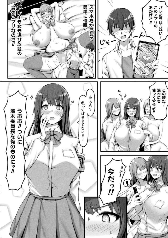 エロ漫画:あの子も催〇!アプリでおっぱいドリーム【単話】 【さくらま】 サンプル画像