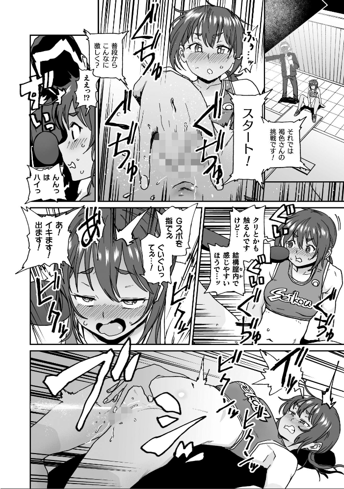 エロ漫画:めざせ!世界記録更新 〜可愛すぎる現役女子校生潮吹き選手〜【単話】 【河中島】 サンプル画像