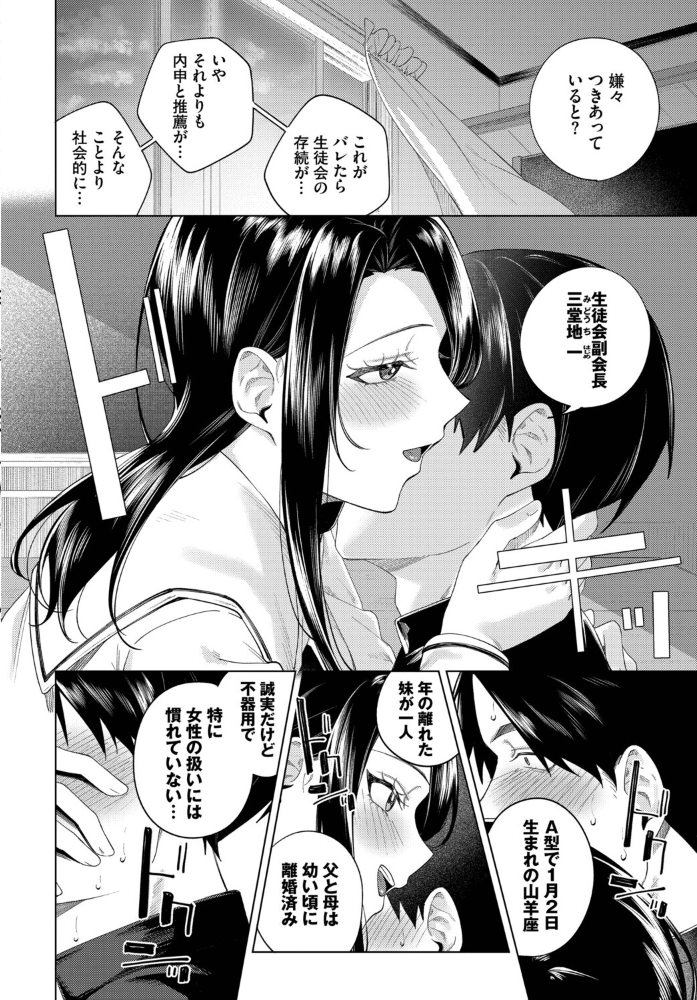 エロ漫画:ぜんぶ会長のせい 【煤雲なぎ コミックバベル編集部】 サンプル画像
