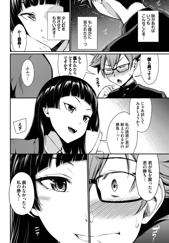 エロ漫画:会長のセクハラに困ってます! 【羽原ヒロ コミックバベル編集部】 サンプル画像