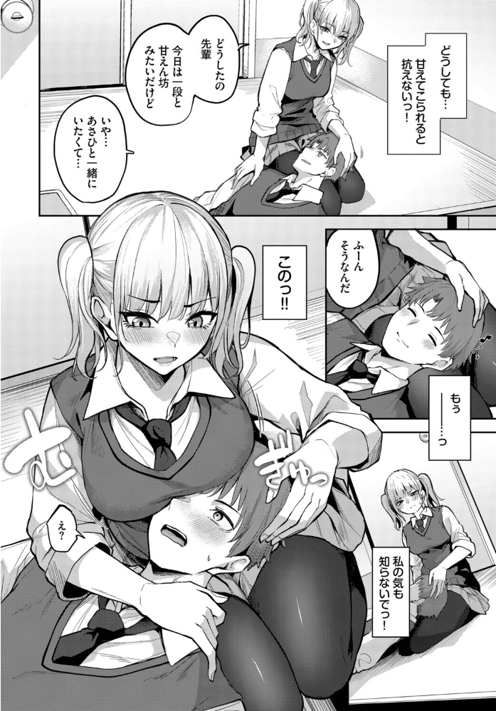 エロ漫画:甘えたがりっ 【Flugel コミックバベル編集部】 サンプル画像