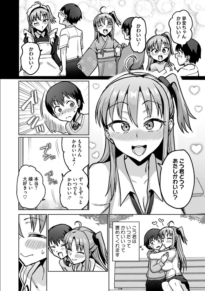 エロ漫画:イキ顔シークレット 【甘乃モル】 サンプル画像