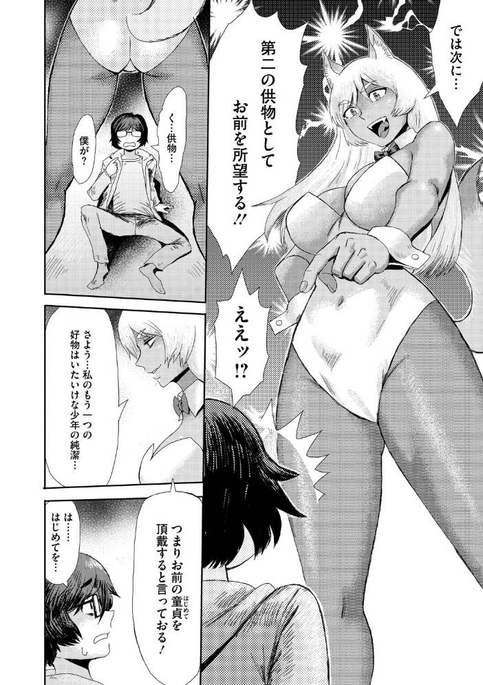 エロ漫画:おねがい! バニー狐様 【黒岩瑪瑙】 サンプル画像