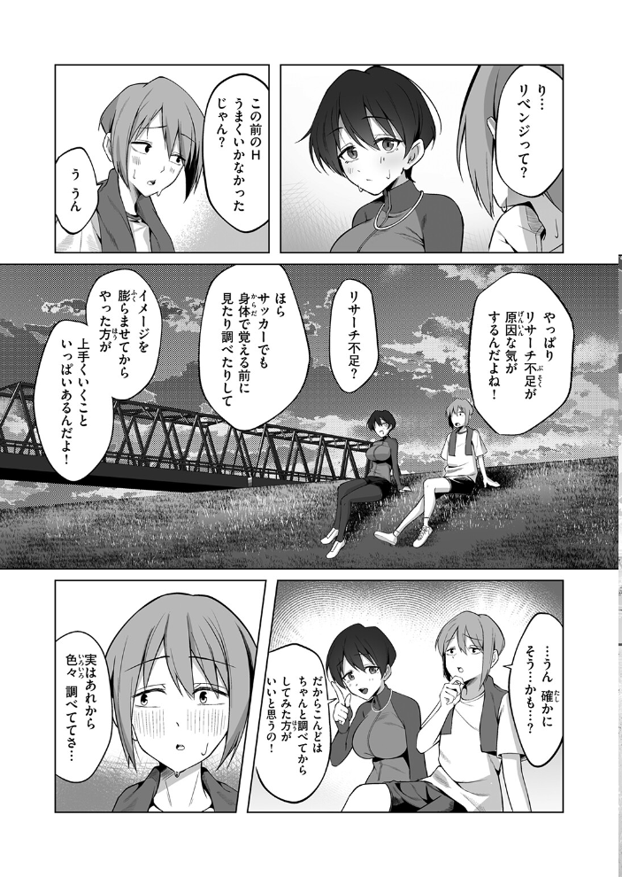 エロ漫画:清く健やかで正しいSEX 【ナカカズ】 サンプル画像