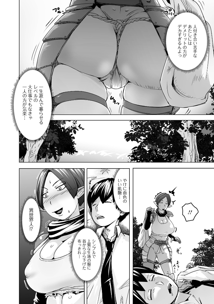 エロ漫画:異世界娘との交接 第12幕 【しょう 八手美以菜 武蔵ダイチ ジンブレ TAMAKIN 一水社編集部 夏原アル 川井ロキ】 サンプル画像