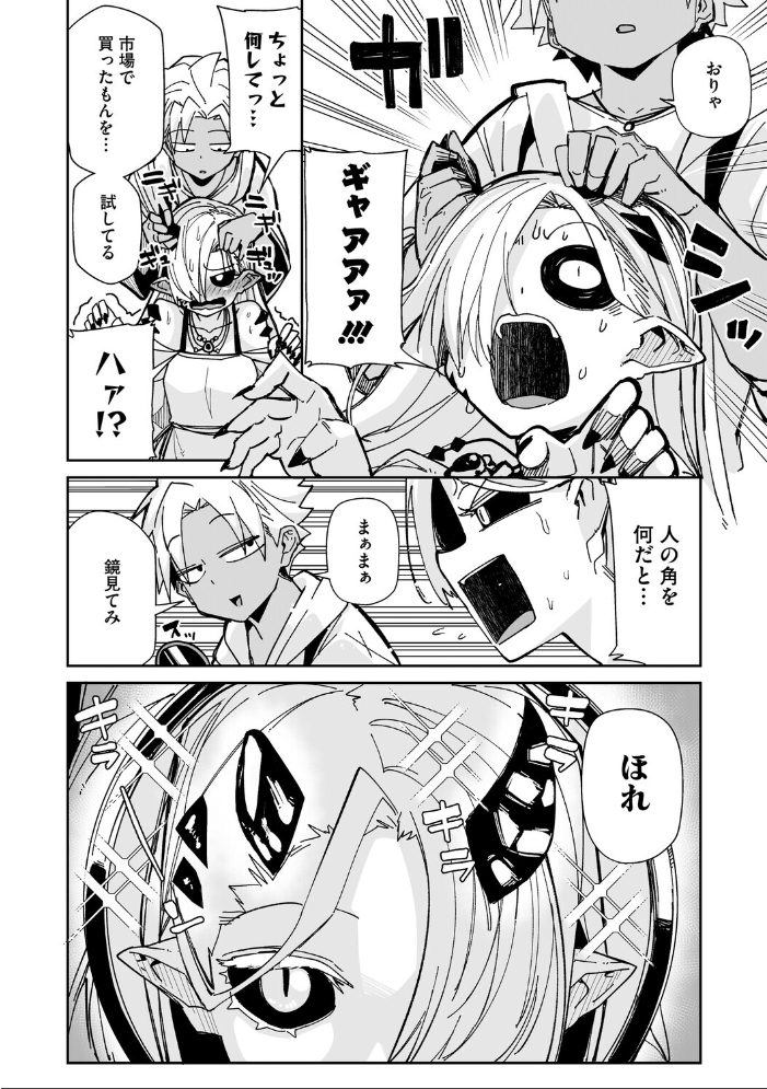 エロ漫画:アナタもツノも好き 【みぃとばん】 サンプル画像