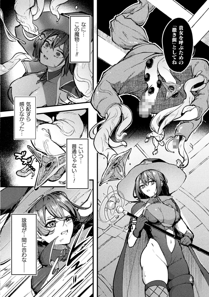 エロ漫画:Lacta Mage 〜魔乳供給器官〜【単話】 【yatai】 サンプル画像