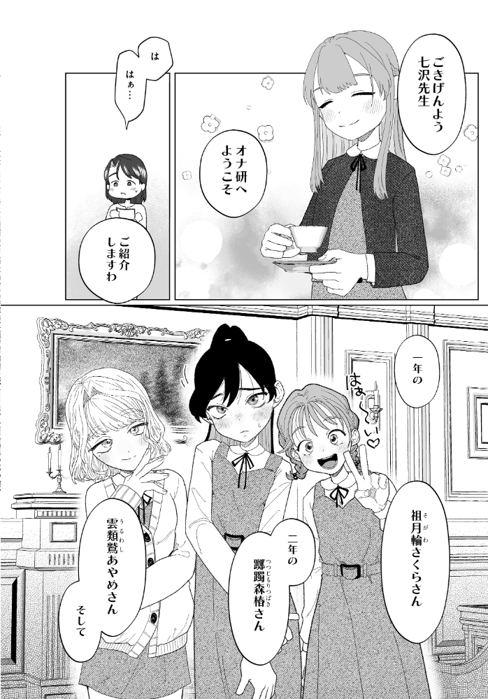 エロ漫画:オナ研 -オナニー実験体にされたワタシ- 【世羅吉。】 サンプル画像