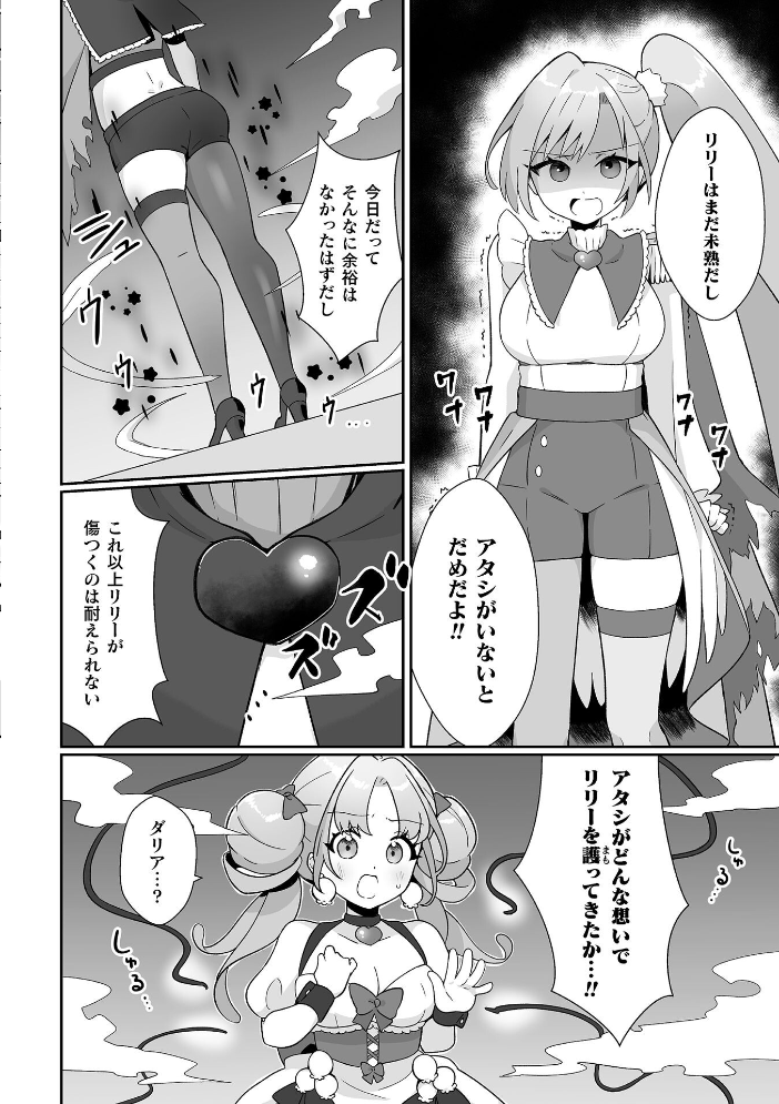 エロ漫画：悪が咲かせる秘蜜の花【単話】 【七百はじめ】 サンプル画像