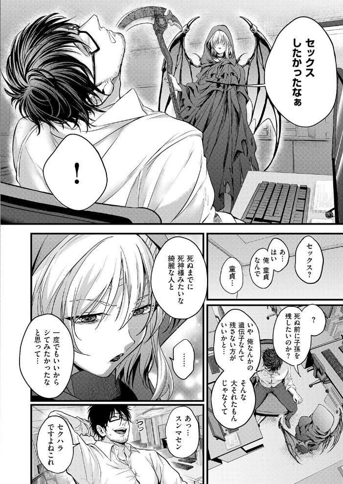 エロ漫画:死を超えて性を知る 【しおふう】 サンプル画像
