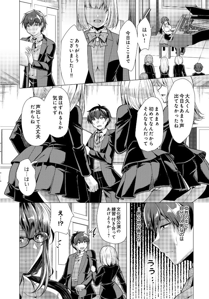 エロ漫画:ソプラノとバリトンの淫らな放課後 【松波留美】 サンプル画像