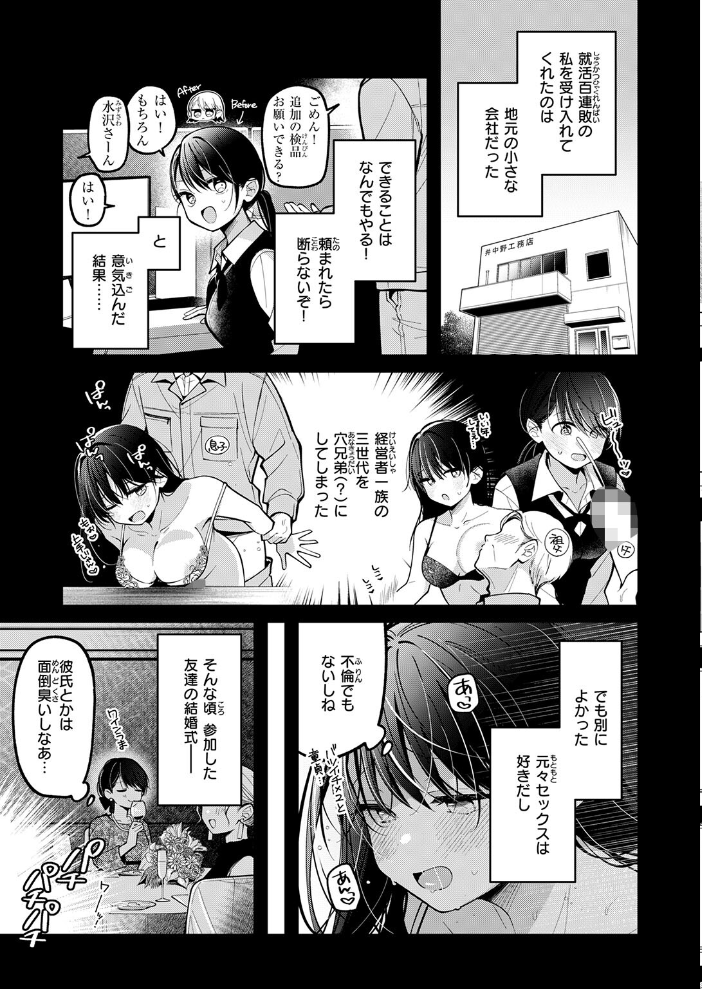 エロ漫画:もう社内恋愛なんてしない! 【春原香深】 サンプル画像
