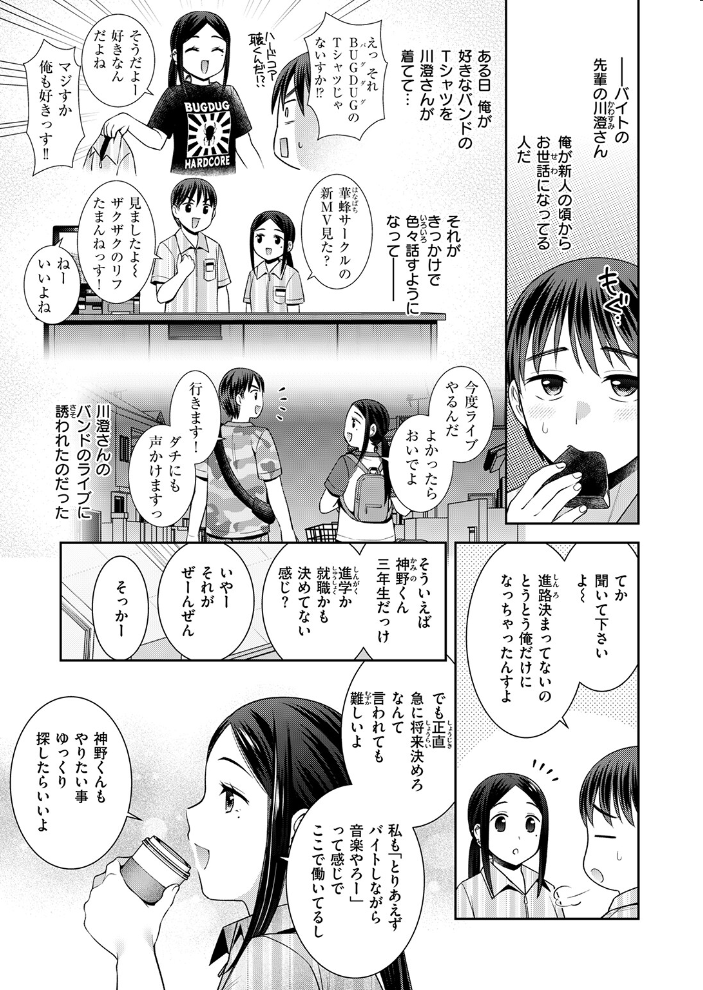 エロ漫画:ロックウィズユー 【雛瀬あや】 サンプル画像