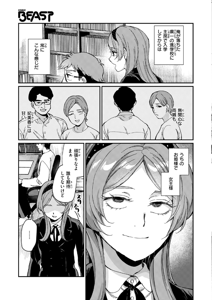 エロ漫画:絶縁しようよ 【数珠田楽】 サンプル画像