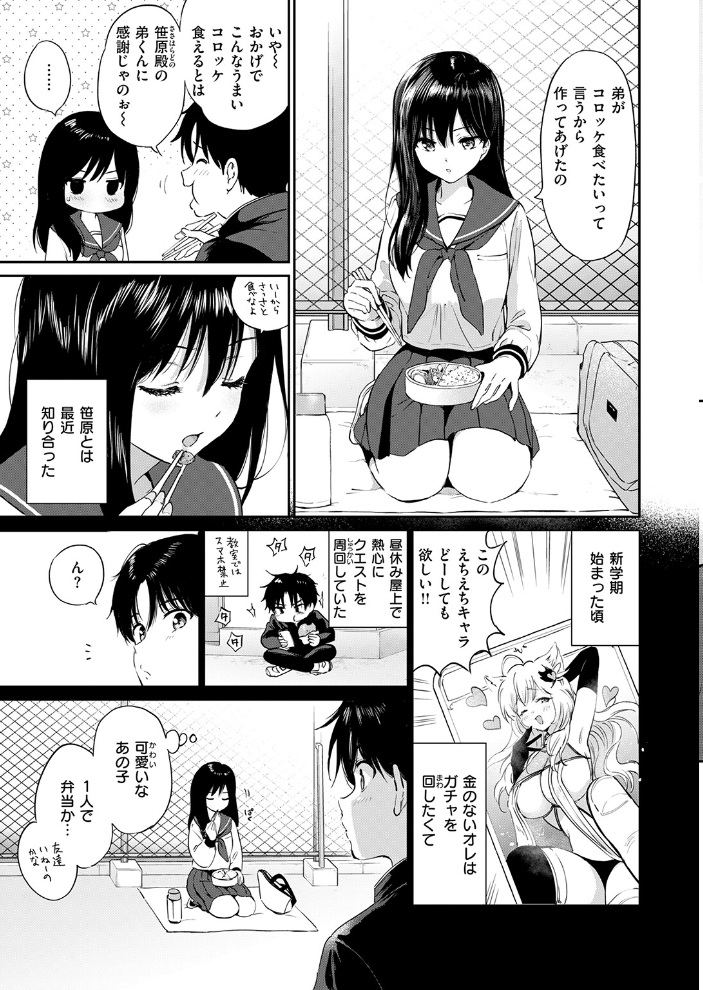 エロ漫画:いつもの屋上 【つかこ】 サンプル画像