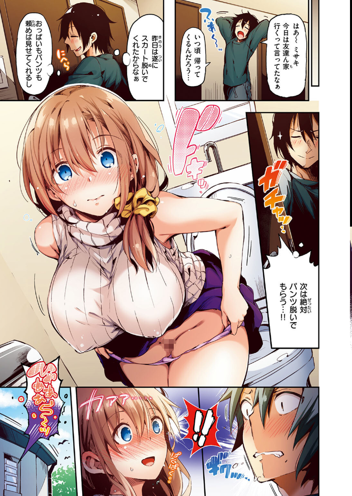 エロ漫画:プライベートチャット【フルカラー版】 【ぴょん吉】 サンプル画像