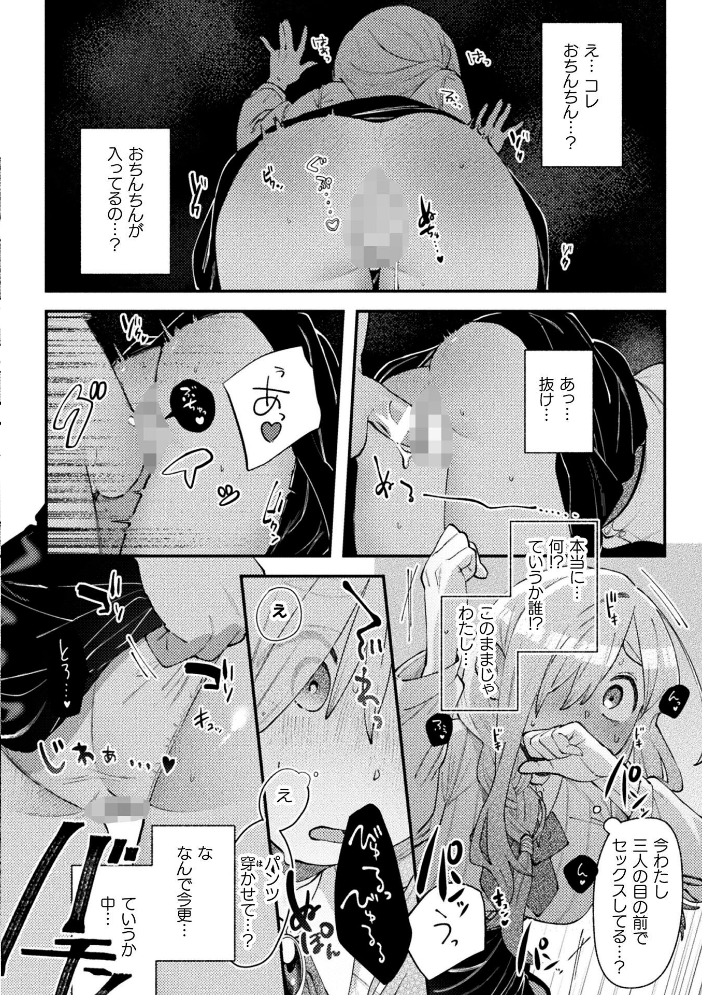 エロ漫画:暗闇ドッキリ!中にいるのはだあれ?【単話】 【鱧】 サンプル画像