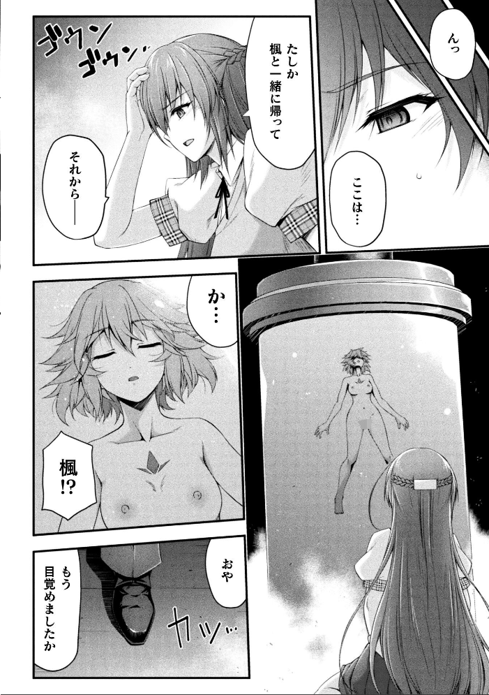 エロ漫画:極煌戦姫ミストルティア THE COMIC 第1話【単話】 【緑木邑 ミルフィーユ】 サンプル画像