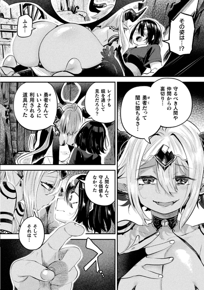 エロ漫画：さよなら勇者様 後編【単話】 【よくないひとし】 サンプル画像
