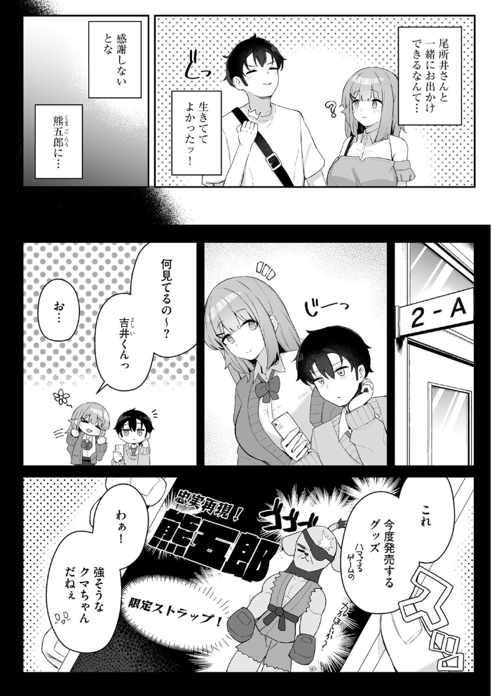 エロ漫画:尾所井さんはアナどれない 〜無知ムチJKの距離感が近すぎる!〜【第4話】 【hemachi】 サンプル画像