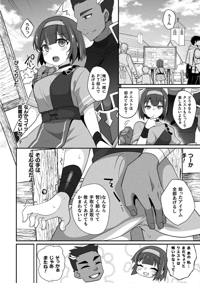 エロ漫画:MMOのサブ垢でネカマやってみた 前編【単話】 【佐野昭】 サンプル画像
