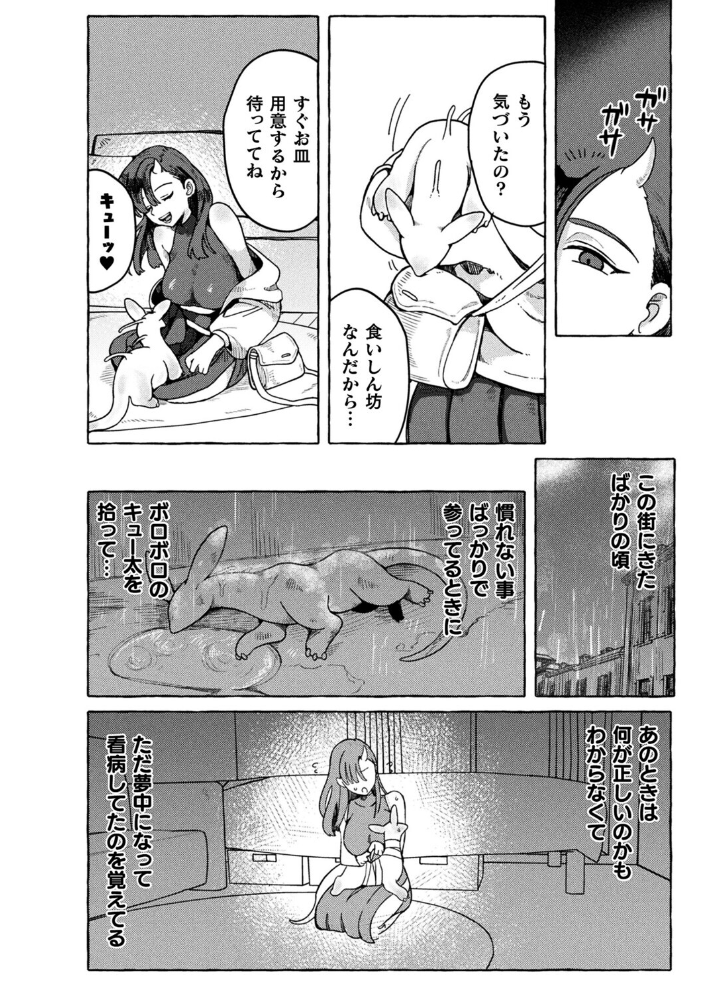 エロ漫画:溺愛ペットとご褒美求愛時間【単話】 【チロ田ろち】 サンプル画像