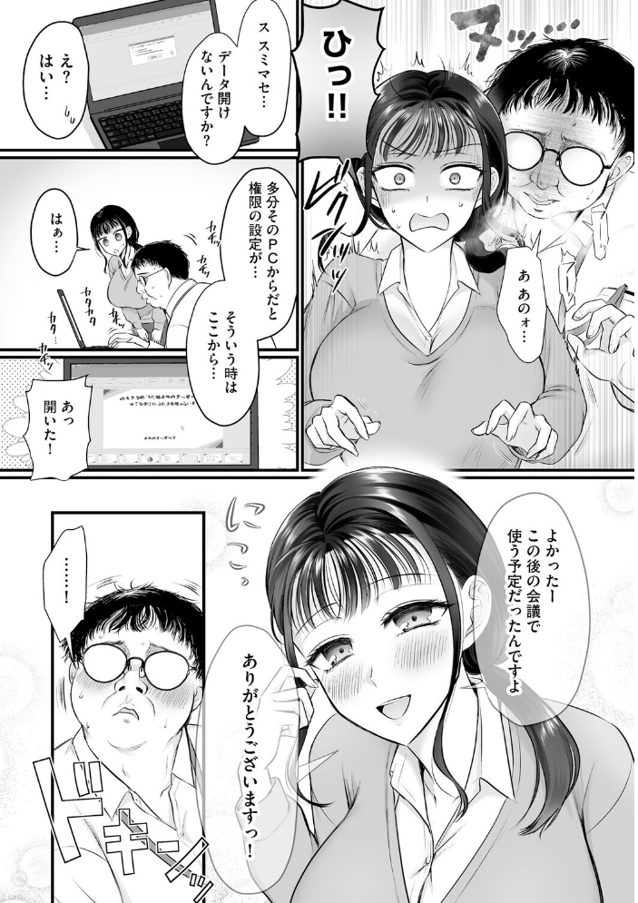 エロ漫画：身体の愛性が良すぎる元カノ【第6話】 【萌黄おじさん】 サンプル画像