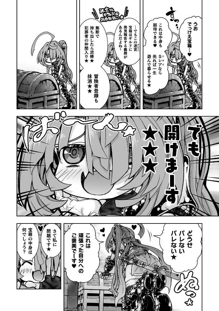エロ漫画:ウルトラスーパー天っ才メスガキ冒険者VSざこざこミミック【単話】 【おばか】 サンプル画像