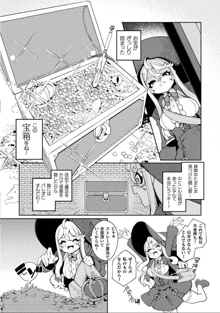エロ漫画：欲張りの箱【単話】 【ゑぬ】 サンプル画像