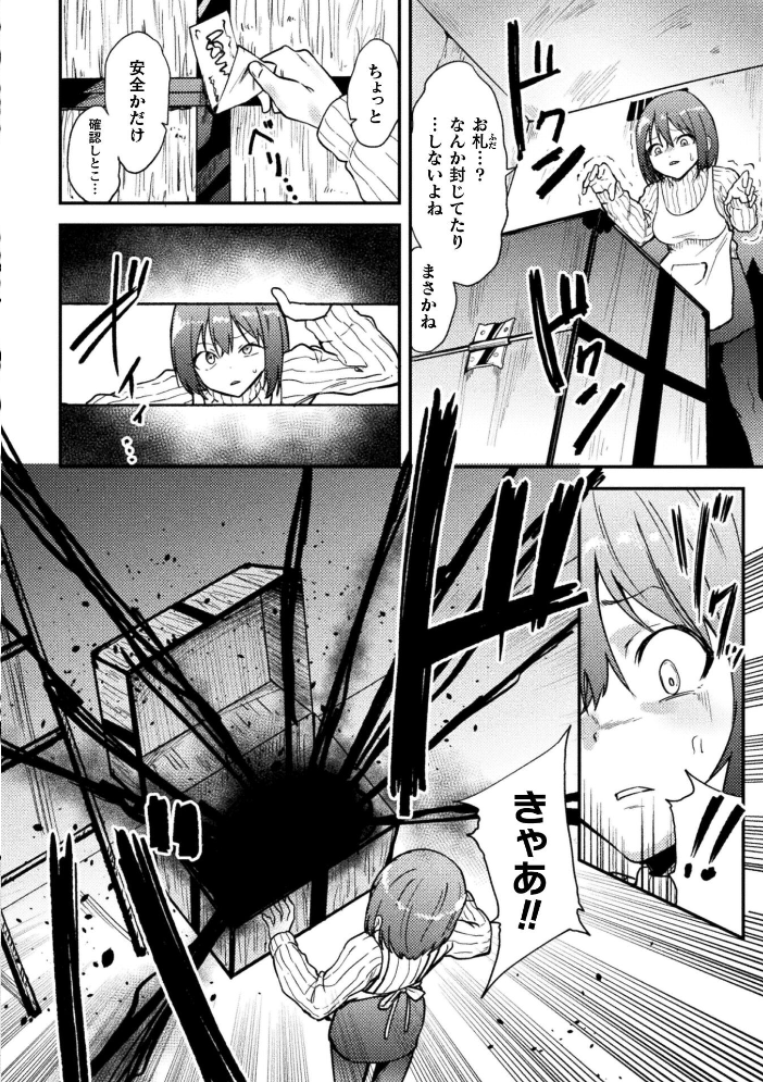 エロ漫画:凌●の未來〜嫁ぎ先に潜む罠〜【単話】 【えにくま】 サンプル画像