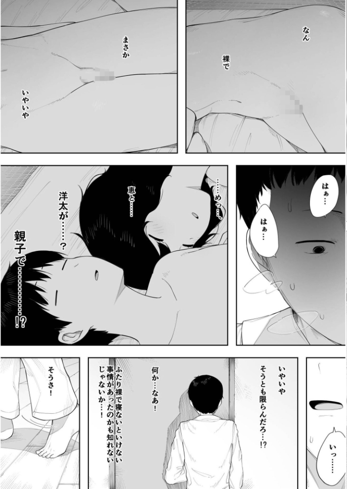 エロ漫画:母として?妻として?【18禁】 【NTロボ】 サンプル画像