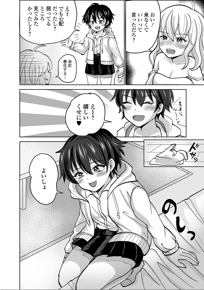 エロ漫画:ふたラバ! 【倉本膳 一水社編集部】 サンプル画像