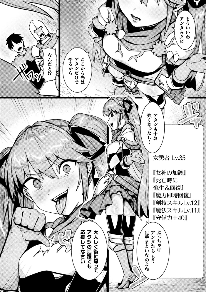 エロ漫画:勇者の呪い【単話】 【アカネセキロ】 サンプル画像