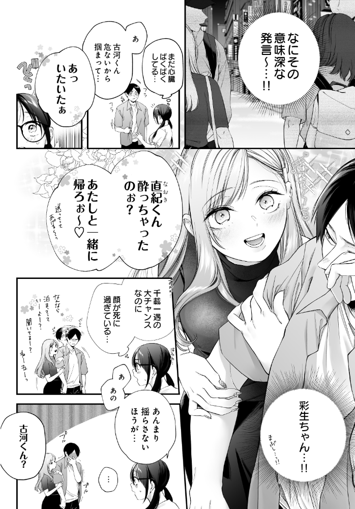エロ漫画:メガネのサクラに恋をして 【眠田】 サンプル画像