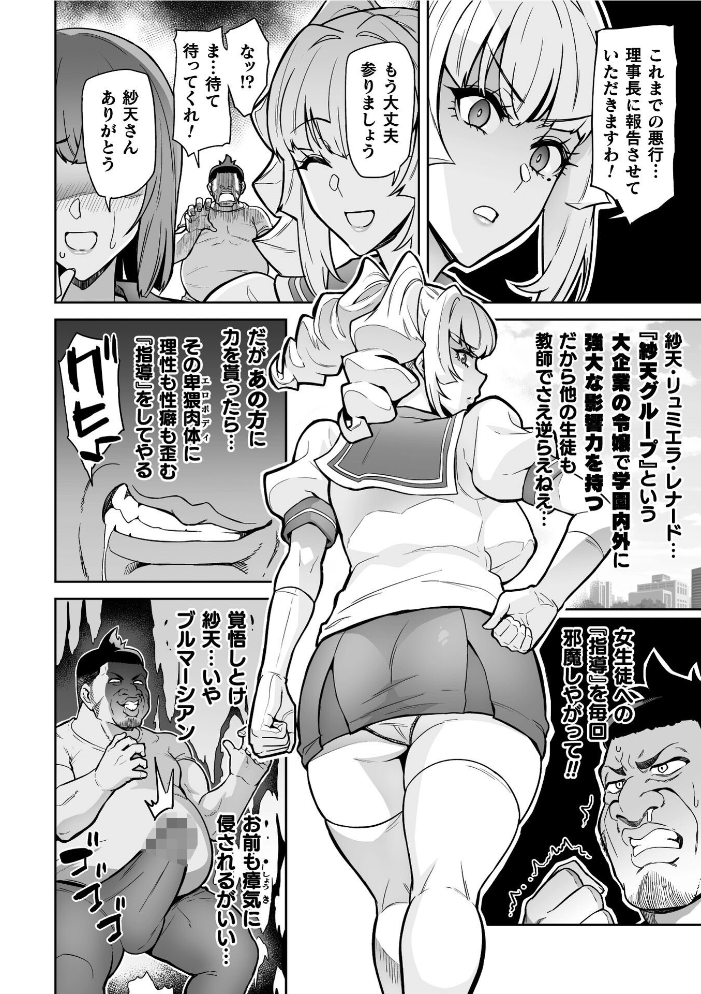 エロ漫画:聖装乙女ナイトブルマー 清廉ナル乙女ハ劣情ニ穢レ… Phase2 【波止場茜】 サンプル画像
