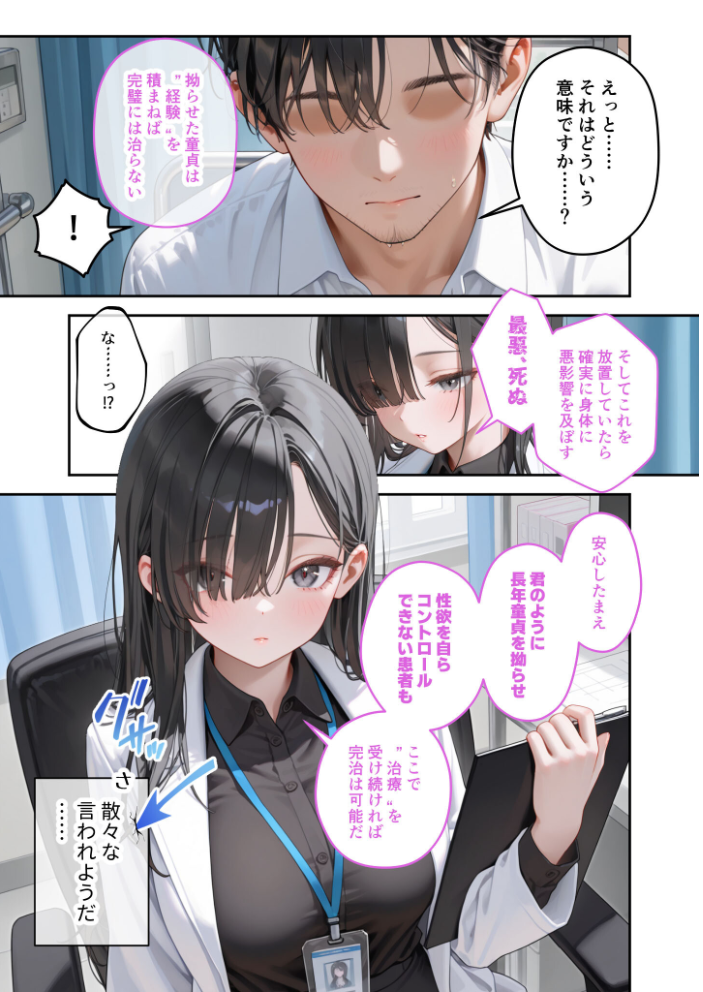 エロ漫画：童貞撲滅！セックス・クリニック（5）〜白衣の天使に痴療された僕の童貞〜 モザイク版 【桃尻レイ】 サンプル画像