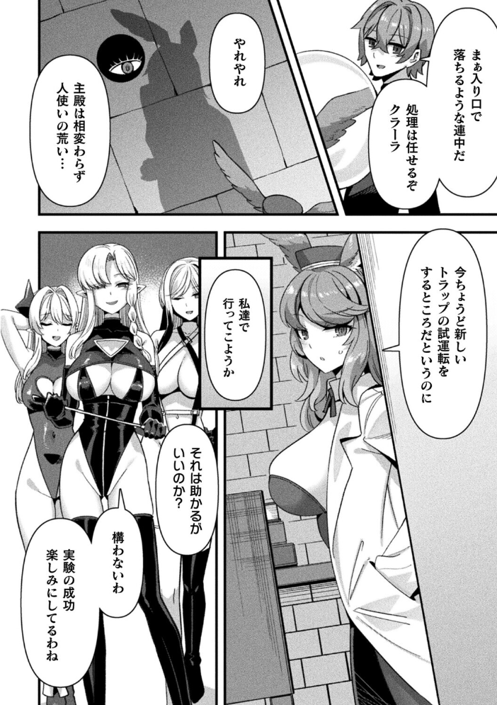 エロ漫画:ギルドを追放されたダンジョンマスターがエロトラップでハーレムを作るようです 最終話【単話】 【針金紳士】 サンプル画像