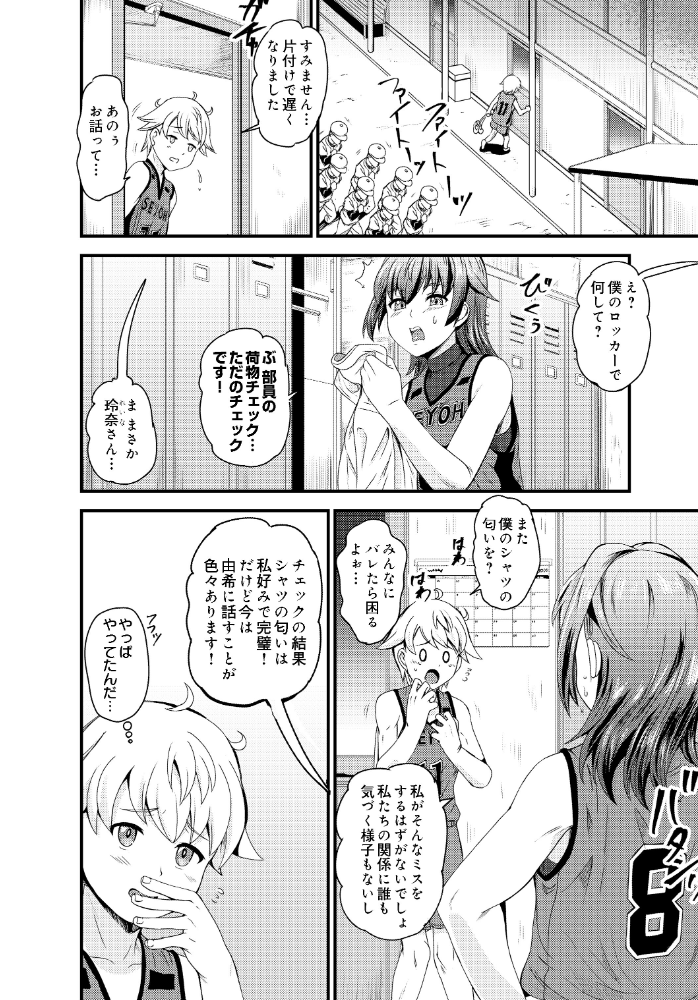 エロ漫画：高槻玲奈はあの子を独り占めしたい 【菅野タカシ】 サンプル画像