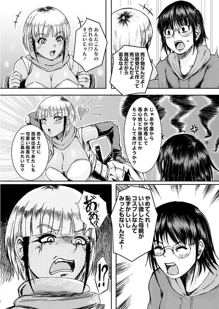 エロ漫画:コス堕ちギャルママ〜オタ息子の逆襲〜 【三風呂】 サンプル画像