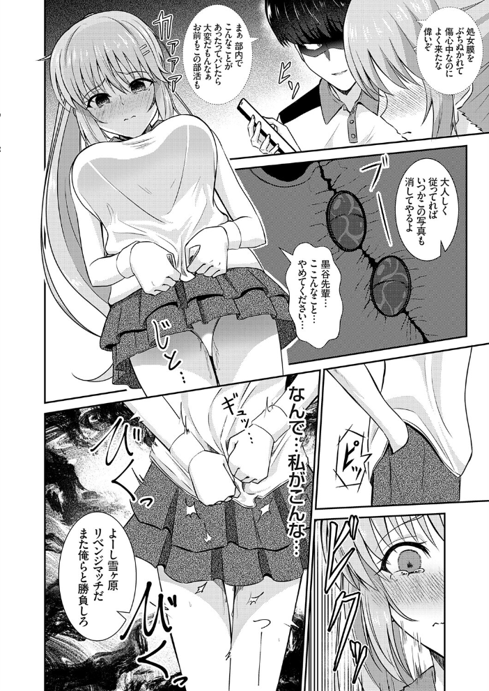エロ漫画:女子テニス部エース・雪ヶ原の脅される日々 【桃井崎隼】 サンプル画像