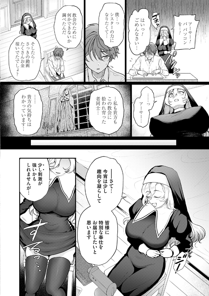 エロ漫画:聖女のバイノーラル懺悔室 【芦田EX】 サンプル画像