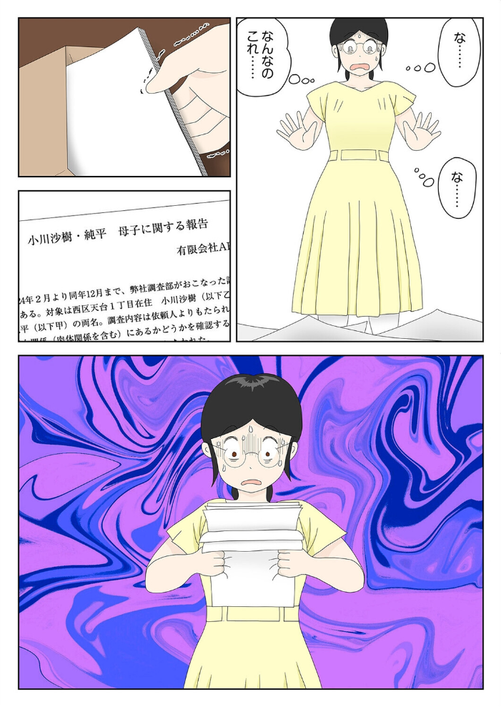 エロ漫画：オナネタ母さん（15） 【水洗いの会】 サンプル画像