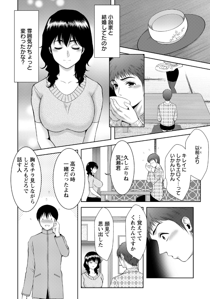 エロ漫画:エセ仮面夫婦 【単話】 【朝倉満】 サンプル画像