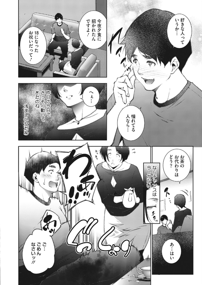エロ漫画:人妻たちは童貞を狩りたい vol.02 【東磨樹】 サンプル画像