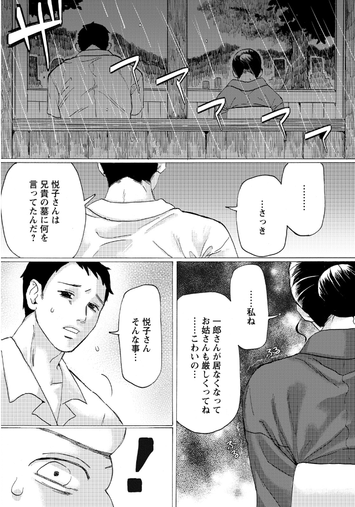 エロ漫画:雨哭きの未亡人 【単話】 【神守眞澄】 サンプル画像