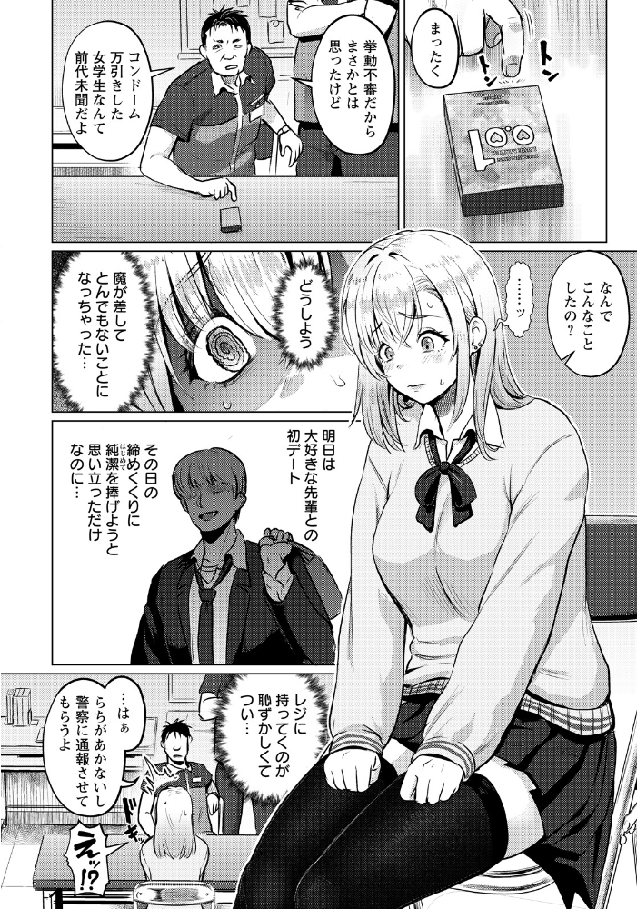 エロ漫画:初犯性裁 【単話】 【池竜静留】 サンプル画像